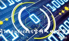 如何安全地访问TokenPocke