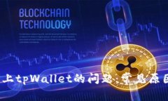  解决连接不上tpWallet的问