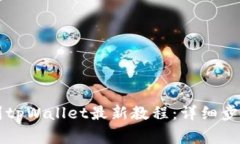 中本聪币转到tpWallet最新教