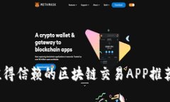 2023年最值得信赖的区块链