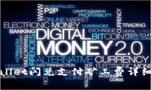 tpWallet闪兑支付矿工费详细指南
