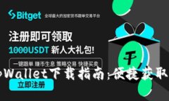 弘盛国际tpWallet下载指南：