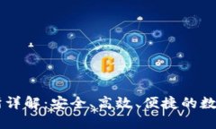 tpWallet交易所详解：安全、