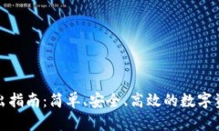 tpWallet转出指南：简单、安