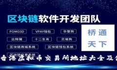 2023年香港虚拟币交易所地