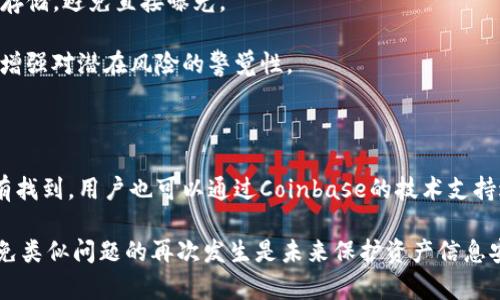 baioti如何使用Coinbase冷钱包保护您的加密货币资产/baioti

Coinbase, 冷钱包, 加密货币, 资产保护/guanjianci

## 内容主体大纲

### 引言
- 加密货币的兴起与发展
- 冷钱包的定义及其重要性

### 第一部分：Coinbase冷钱包的概述
- 什么是Coinbase冷钱包
- Coinbase冷钱包的特点和优势

### 第二部分：如何创建Coinbase冷钱包
- 注册Coinbase账户
- 设置冷钱包账号
- 验证身份与安全设置

### 第三部分：将加密货币转入Coinbase冷钱包
- 如何从交易所提取加密货币
- 介绍转账流程与注意事项
- 确认转账与查看余额

### 第四部分：保持Coinbase冷钱包的安全
- 使用双重认证
- 定期更新密码与安全设置
- 备份钱包信息的重要性

### 第五部分：Coinbase冷钱包的优势与劣势
- 对比热钱包与冷钱包
- Coinbase冷钱包的独特之处
- 使用中常见问题与解决方案

### 第六部分：加密货币安全的其他选择
- 其他冷钱包选项
- 更广泛的资产保护策略

### 结论
- Coinbase冷钱包对加密货币投资者的重要性
- 未来展望与安全提醒

### 相关问题
1. Coinbase冷钱包与热钱包的区别是什么？
2. 为什么使用冷钱包而不是热钱包？
3. Coinbase冷钱包是否安全，为什么？
4. 如何备份和恢复我的Coinbase冷钱包？
5. 如何确保我的Coinbase冷钱包不被攻击？
6. 如果我遗失了访问Coinbase冷钱包的凭证，该怎么办？

## 引言

随着加密货币的日益普及，投资者面临着如何安全存储这些资产的挑战。加密货币的性质使其相较于传统资产更具风险性，特别是在网络安全和诈骗事件频发的时代，选择一个安全的存储方式至关重要。冷钱包作为一种安全的资产存储解决方案，因其能够离线存储加密货币而受到越来越多投资者的青睐。本文将深入探讨Coinbase冷钱包的使用及其提供的安全保障。

## 第一部分：Coinbase冷钱包的概述

### 什么是Coinbase冷钱包

Coinbase冷钱包是一种将加密货币离线存储的方式，用户的私钥在网络以外的环境中生成和保存。这种存储方式使得与网络连接的攻击几乎不再是威胁，因为黑客无法通过网络获取相关的私钥。Coinbase是全球最大的加密货币交易平台之一，提供了一系列安全工具以保护用户的资产。

### Coinbase冷钱包的特点和优势

与其他形式的加密货币钱包相比，Coinbase冷钱包具有几个独特的优势。首先，它提供了强大的安全保障，降低了资产被盗风险。其次，Coinbase提供用户友好的界面和易操作的功能，使得即便是新手用户也能轻松上手。此外，Coinbase还提供完善的客户支持服务，确保用户在使用过程中遇到的问题得到及时解决。

## 第二部分：如何创建Coinbase冷钱包

### 注册Coinbase账户

在使用Coinbase冷钱包之前，用户需首先在Coinbase平台注册一个账户。访问Coinbase官网，点击“注册”按钮，输入相关信息，包括电子邮件地址和密码。注册完成后，用户需要验证邮箱，确保联系方式的准确性。

### 设置冷钱包账号

注册完成后，在Coinbase平台上选择“设置”选项，找到钱包部分并选择冷钱包选项。根据步骤进行设置，并根据系统要求进行必要的身份验证，例如提供身份证明。完成所有步骤后，用户便可以开始创建冷钱包。

### 验证身份与安全设置

安全是加密货币交易中的重要环节，用户需要通过邮件或手机验证身份。此外，启用双重身份验证（2FA）也是确保账户安全的重要措施。设置完这些安全选项后，用户的Coinbase冷钱包即完成设置。

## 第三部分：将加密货币转入Coinbase冷钱包

### 如何从交易所提取加密货币

一旦创建了冷钱包，用户就可以将加密货币从交易所提取至冷钱包。登陆Coinbase账户，选择待提取的币种，点击提币选项。

### 介绍转账流程与注意事项

在输入冷钱包地址时一定要格外小心。确保复制粘贴的地址与冷钱包地址一致，以避免因输入错误导致资金损失。确认交易金额后，执行转账。

### 确认转账与查看余额

通常，转账完成后需要一定的确认时间，用户可以通过区块链浏览器查看交易状态。一旦确认，用户便可以在Coinbase冷钱包中查看到相应的余额。对于每笔交易记录也可以进行详细查询。

## 第四部分：保持Coinbase冷钱包的安全

### 使用双重认证

双重认证（2FA）是保护Coinbase冷钱包安全的有效措施。用户可以选择使用手机应用程序生成动态验证码或通过短信验证。启用双重认证后，即使账户信息被盗，黑客仍无法轻易进入账户。

### 定期更新密码与安全设置

用户应定期更新账户密码，并使用强密码组合（字母、数字、符号结合）来增强安全性。此外，确保密码不要重复使用在其他平台上。

### 备份钱包信息的重要性

备份是确保币种长期安全的重要措施。用户可以将冷钱包的信息打印或者写在纸上，并妥善保管。同时定期备份更新信息，以防信息丢失。

## 第五部分：Coinbase冷钱包的优势与劣势

### 对比热钱包与冷钱包

热钱包在线活动频繁，方便随时交易，但易受网络攻击。而冷钱包则能够提供更高的安全性，适合长期持有的资产存储。对于高价值资产，冷钱包无疑是更优的选择。

### Coinbase冷钱包的独特之处

作为市场领导者，Coinbase提供了一系列服务和支持，使用户在使用冷钱包时更方便。同时，Coinbase的信誉和稳定性也使得许多投资者选择其产品。

### 使用中常见问题与解决方案

在使用Coinbase冷钱包时，一些常见的问题包括转账时间过长、无法访问账户等。这些问题可以通过网络查询解决方案或者联系Coinbase客服进行处理。

## 第六部分：加密货币安全的其他选择

### 其他冷钱包选项

市面上有多种冷钱包选择，用户可以根据需求选择硬件钱包、纸钱包等。每种冷钱包有其特点与适用范围，用户需依据个人情况进行选择。

### 更广泛的资产保护策略

在保护加密资产时，除了选择冷钱包，还能使用多重签名钱包、分散存储等策略，确保资产不易被盗取。同时，用户应保持对网络安全知识的持续学习，以增强防范意识。

## 结论

通过本文的分析，不难发现Coinbase冷钱包在加密货币资产保护方面的重要性。投资者在选择存储方式时，要综合考虑安全、易用性等因素。

## 相关问题详细介绍

### 1. Coinbase冷钱包与热钱包的区别是什么？

在加密货币存储中，钱包可以分为热钱包和冷钱包。热钱包是指克服互联网的连接及在线存储的加密货币钱包，适合于频繁交易，因为其便捷性。通常热钱包内的私钥由第三方服务器管理，存在被攻击的风险。相对而言，冷钱包是指未连接互联网的设备或纸质存储，主要用于长期保存加密资产，因此安全性高。由于冷钱包的私钥不易被盗取，许多投资者选择将长期持有的资产移至冷钱包中，从而保护自己的投资。

然而，冷钱包的缺点在于其使用不便利，若用户需要频繁交易，其处理交易将耗费较长时间，尤其是提取流程较为复杂。在安全性上，两者可以说是各有优劣。当谈论安全时，冷钱包无疑是加密货币投资最推荐的方式，尤其是拥有大额资产的投资者。

### 2. 为什么使用冷钱包而不是热钱包？

选择冷钱包的理由主要归结于安全性。在目前的网络环境下，诈骗和网络攻击普遍存在，热钱包因需持续连接互联网而面临较高风险，而冷钱包则因离线存储显著降低了被盗的风险。此外，冷钱包还可有效防止未授权访问，用户在使用冷钱包时可纯粹依赖自己的保护措施。

再者，冷钱包适合长期持有的资产存储，特别是那些对投资人来说重要且不必频繁交易的数字资产。此外使用冷钱包的总成本低于热钱包，它们通常是一次性付费，而热钱包则需支付转账费用及交易成本，因此在长期使用上，冷钱包理念能实现更高的资产保存率。

### 3. Coinbase冷钱包是否安全，为什么？

Coinbase冷钱包因其离线特性被认为是相对安全的。用户的私钥储存在安全设备中，该设备不与网络连接，从而大幅降低了数字资产被盗的风险。此外，Coinbase平台本身还提供了多层级的安全措施，例如双重身份验证、加密存储及安全是基础等。它的完善基础架构和卓越的技术团队还帮助时刻维护着用户资产的安全。

然而，没有任何系统是绝对安全的。虽然Coinbase采取了多种行之有效的保护措施，但用户自己的取用安全意识、密码管理及定期更新安全设置仍然至关重要。总之，Coinbase作为一家信誉卓著的加密货币交易平台，其冷钱包的安全性已成为得到各界广泛认可的事实。

### 4. 如何备份和恢复我的Coinbase冷钱包？

备份Coinbase冷钱包至关重要，以防止因设备丢失或故障导致的资产损失。用户在创建冷钱包的同时，应准确保存私钥及相关助记词。这一信息是恢复您钱包的基础，如果没有这部分信息，您将无法重新获取存储在钱包中的资产。

为了有效备份，可以选择将私钥打印出来，存放至安全的地方，例如银行保险箱。同时，将备份信息存储到多个地方也会提高安全性，以避免单点故障。另外，在使用电子存储पर备份时，务必加密相关信息，确保不轻易被他人接触到。

在需要恢复钱包时，用户需提供助记词或私钥进行验证以重建私钥，并重新连接至九分钱包地址。恢复过程复杂，但只要用户掌握相关流程并妥善维护信息，便可顺利实现资产的恢复。

### 5. 如何确保我的Coinbase冷钱包不被攻击？

使用Coinbase冷钱包，用户可以采取多种措施以确保钱包安全。首要任务是确保自己的设备安全，包括使用杀毒软件和防火墙保护，同时避免联系可疑网站和下载未知的文件。此外，确保同时启用双重身份验证，以确保即使账户信息被盗也无法轻易进入。

用户在记录任何安全信息时，须避免使用公共Wi-Fi网络而转向信任的私有网络。同时，相对较长和复杂的密码结合不常见的信息来形成，能有效增强帐户安全。重要信息需要进行加密存储，避免直接曝光。

此外，用户还可以定期监控其账户活动，确保没有异常转账。如有可疑活动，立即更改密码并联系Coinbase客服。保持学习最新的网络安全知识也会帮助用户不断提高自身的安全意识，增强对潜在风险的警觉性。

### 6. 如果我遗失了访问Coinbase冷钱包的凭证，该怎么办？

遗失Coinbase冷钱包访问凭证无疑是个人在管理数字资产时最担忧的情况之一。若遇此问题，用户可以先寻找任何可能的备份，例如助记词、私钥或是曾经存内登录信息的地方。若没有找到，用户也可以通过Coinbase的技术支持进行身份证明，并寻求找回访问权限的方法。

另外，用户应保持警惕，一旦确定无法恢复，及时更换相关密码并修改账户联系信息以防止不法分子利用该信息进行进一步的入侵。同时，定期做好资产备份并合理保管重要信息，以避免类似问题的再次发生是未来保护资产信息安全的重中之重。