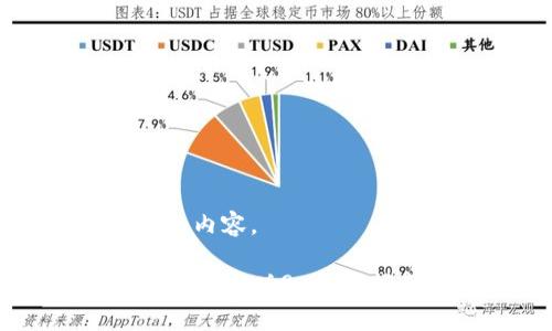 下面是您请求的内容。

怎样下载tpWallet旧版? 完整指南与注意事项