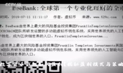 数字货币钱包如何盈利？