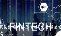 数字货币钱包没有网络怎