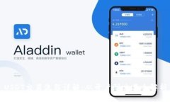 USDT交易流程详解：从开户
