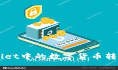 ### 如何将tpWallet中的数字