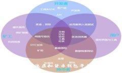 2023年主流虚拟货币钱包平
