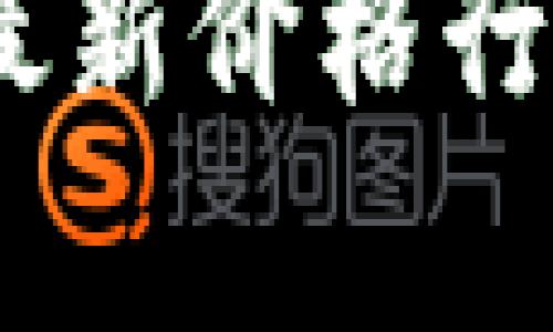 PolyDOGE币最新价格行情与投资分析