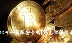 tpWallet口令转账安全吗？避