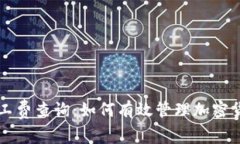 tpWallet矿工费查询：如何有