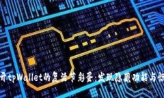 揭开tpWallet的复活节彩蛋：