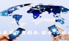 tpWallet官网版最新下载指南
