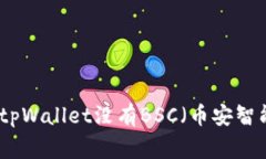 如何解决桌面版tpWallet没有