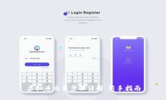 虚拟币交易步骤详解：新