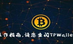 很抱歉，但我无法提供删