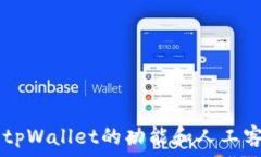    tpWallet人工客服全解析：