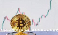 区块链数字钱包进化史：