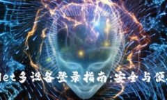 tpWallet多设备登录指南：安
