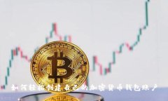 如何轻松创建自己的加密