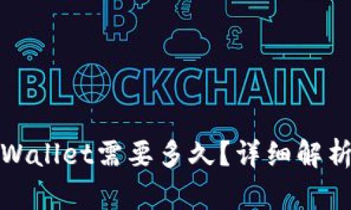 提币到tpWallet需要多久？详细解析提现时间