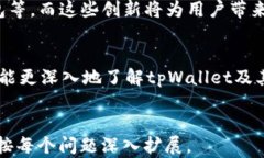   全面解读tpWallet波场官网
