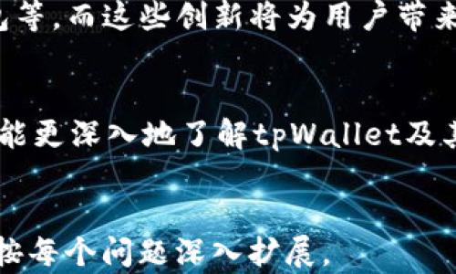 
  全面解读tpWallet波场官网客服服务及解决方案 / 
 guanjianci tpWallet, 波场, 官网客服, 加密钱包 /guanjianci 

全面解读tpWallet波场官网客服服务及解决方案

随着数字货币和区块链技术的迅猛发展，越来越多人开始关注和使用加密钱包，而tpWallet作为波场（TRON）生态系统中的重要产品，受到用户的广泛欢迎。然而，在使用过程中，难免会遇到各种问题，这时候优秀的客服服务就显得尤为重要。本文将深入探讨tpWallet的官网客服服务，包括其功能、优势、常见问题及应对方案等。

一、tpWallet的全貌
tpWallet是专为波场开发的一款加密数字钱包，具备安全储存、交易便捷的特点。它不仅支持波场（TRON）及其代币的存储与转账，还允许用户参与到波场生态的多种应用中。

二、tpWallet官网客服服务概述
tpWallet官网客服提供多种服务，包括技术支持、账户问题解答和产品信息咨询，旨在提升用户体验，确保用户在使用过程中有问题可以得到及时、有效的解决。

三、tpWallet官网客服的优势
相比于其他钱包服务，tpWallet官网客服的一个显著优势在于其专业性和响应速度，能够为用户提供全面且精准的帮助。

四、常见问题及解决方案
本文将通过六个常见问题，详细探讨用户在使用tpWallet时可能遇到的困难及相应的解决方案。

1. 如何注册tpWallet账号？
注册tpWallet账号是使用该钱包的第一步。用户可通过官方网站进行注册，过程简单快捷。用户需要提供邮箱地址，并设置密码。此过程涉及验证信息，以确保用户的账户安全。通过邮箱收到的验证链接后，即可完成注册。

2. 如何找回tpWallet账号密码？
找回密码是用户常常遇到的问题。如果忘记了密码，用户可利用注册邮箱进行密码重置。在登录界面点击“忘记密码”按钮，根据提示输入邮箱地址，系统会发送重置链接到用户的邮箱。用户应及时检查邮箱并按照指示重置密码。

3. 如何进行资产转账？
在tpWallet中进行资产转账的流程也是比较简单的。用户首先需确认自己的钱包内有足够的资产，然后进入钱包界面，选择“转账”功能。输入收款人的地址及转账金额，确认信息无误后，即可完成转账。系统将在几分钟内处理该请求，用户可在交易记录中查看状态。

4. 如何进行资产保护？
资产的安全性是用户最为关心的问题之一。在使用tpWallet时，用户应采取多种措施来确保资产安全，包括：开启双重验证、定期更新密码、不随意点击未知链接等。客服也将为用户提供安全指导，帮助其构建稳固的安全防护线。

5. 如何联系tpWallet客服？
如果在使用过程中遇到问题，用户可以通过官网提供的各类渠道进行联系，如在线客服、邮件支持及社交媒体咨询等。客服团队通常会迅速响应，帮助用户解答疑问。通过这些渠道，用户也可以反馈使用体验，帮助tpWallet团队提升服务质量。

6. tpWallet的未来发展方向？
tpWallet作为波场生态的一部分，其未来发展也备受关注。随着加密货币市场的扩大，tpWallet将持续增加更多功能，如支持更多的交易对、跨链钱包等，而这些创新将为用户带来更便捷的使用体验。

结论
总的来说，tpWallet的官网客服服务在帮助用户解决常见问题、提升用户满意度以及推动产品发展等方面具有重要作用。希望通过本文的分析，读者能更深入地了解tpWallet及其客服服务。
```

这段文字是一个针对tpWallet波场官网客服的详细解读，包含了、关键词、内容大纲以及相关问题的介绍。如果需要3500字的细分内容，可以进一步按每个问题深入扩展。