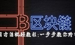 TPWallet使用方法视频教程：