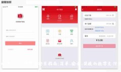 易币付APP官方下载安装指