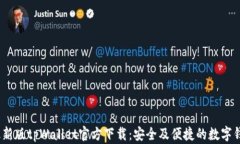 2025最新版tpWallet官方下载