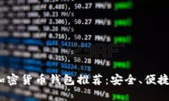 2023年知名加密货币钱包推