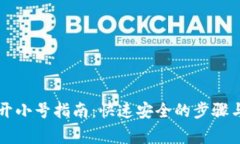 tpWallet开小号指南：快速安