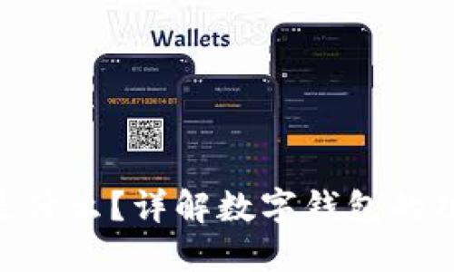 钱包APP是什么？详解数字钱包的功能与应用