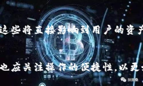    如何选择最安全的加密数学钱包？  / 

 guanjianci  加密钱包, 数学钱包, 钱包安全, 数字货币  /guanjianci 

## 内容主体大纲

### 一、什么是加密数学钱包？
1. 定义
2. 发展历程
3. 主要功能

### 二、加密数学钱包的重要性
1. 数字货币的普及
2. 资产安全性
3. 用户隐私保护

### 三、选择安全的加密数学钱包时的考虑因素
1. 安全性
2. 用户体验
3. 支持的数字货币种类
4. 开源与否

### 四、如何使用加密数学钱包
1. 创建钱包
2. 添加数字货币
3. 进行转账
4. 备份与恢复

### 五、常见问题解答
1. 加密钱包和传统钱包的主要区别是什么？
2. 如何判断一个加密数学钱包的安全性？
3. 如果我忘记钱包密码，该怎么办？
4. 加密数学钱包是否支持多种货币交易？
5. 使用加密数学钱包是否会有手续费？
6. 加密数学钱包的备份与恢复方法是什么？

### 六、结论
1. 总结选择加密数学钱包的关键因素
2. 强调安全性与用户体验的重要性

---

## 一、什么是加密数学钱包？

### 定义
加密数学钱包是一种数字货币的存储工具，它使用数学算法对用户的资产进行加密，以确保资金的安全。与传统的钱包不同，加密数学钱包不是实物，而是通过软件或者硬件来实现的，用户可以通过它进行数字货币的存储、转账等操作。

### 发展历程
随着比特币的崛起，加密数学钱包逐渐成为数字货币交易中不可或缺的一部分。最初的加密钱包仅支持比特币，随着区块链技术的发展，越来越多的加密资产出现，加密数学钱包也开始支持多种数字货币。

### 主要功能
主要功能包括数字货币的存储、转账、查看余额、生成私钥和公钥等。用户还可以通过加密数学钱包进行资产管理，实现对多种数字货币的统一管理。

---

## 二、加密数学钱包的重要性

### 数字货币的普及
随着数字货币的飞速发展，越来越多的人开始接触和使用数字货币。加密数学钱包的出现使得用户能方便快捷地管理自己的数字资产。

### 资产安全性
加密数学钱包能够有效保护用户的资产不受黑客攻击以及其他潜在的风险。通过加密技术，用户的私人信息和资产可以得到有效的保护。

### 用户隐私保护
在网络环境中，用户的隐私和安全至关重要。加密数学钱包通过去中心化的机制，保护用户身份的隐私信息，使得用户的交易信息难以被跟踪。

---

## 三、选择安全的加密数学钱包时的考虑因素

### 安全性
安全性是选择加密数学钱包最重要的因素之一。用户应优先考虑那些通过严格安全审查的钱包。查看钱包是否遭受过黑客攻击的历史，用户评论和评测也能作为参考。

### 用户体验
使用界面的友好程度和功能的易用性也是选择钱包的重要指标。良好的用户体验能够让用户在管理数字资产时更为顺利。

### 支持的数字货币种类
不同钱包支持的数字货币种类各异，用户应选择一个能够满足自己使用需求的钱包。尤其是当用户持有多种数字货币时，能够统一管理的数学钱包会更为方便。

### 开源与否
开源钱包的透明性高，用户可以查看其代码，增加了安全性。而闭源钱包则缺乏透明性，用户的资金安全性可能无法得到保障。

---

## 四、如何使用加密数学钱包

### 创建钱包
创建钱包一般需要下载相应的钱包程序或应用，按照提示步骤进行安装和注册。这一步骤通常需要用户输入一些个人信息以及设置密码。

### 添加数字货币
创建钱包后，用户可以通过转账或购买添加数字货币。用户需绑定自己的银行账户或其他支付方式，按照流程进行充值。

### 进行转账
转账操作一般比较简单，用户只需输入对方的地址和转账金额，确认无误后即可提交。每笔交易都会通过区块链验证，确保交易安全。

### 备份与恢复
备份是确保资产安全的重要步骤。用户应定期备份钱包数据，并妥善保存，避免因设备损坏或丢失而造成的资产损失。恢复钱包时，只需按照备份数据进行操作即可。

---

## 五、常见问题解答

### 1. 加密钱包和传统钱包的主要区别是什么？
#### 主要区别1：存在方式
传统的钱包是实物存在，而加密钱包是通过软件或硬件形式存在的。加密钱包并不持有实物货币，而是通过代币代表资产。

#### 主要区别2：安全性
传统钱包容易被盗或者遗失，而加密钱包通过先进的加密技术提高了安全性。此外，加密钱包在网上操作时也需要经过多重验证。

---

### 2. 如何判断一个加密数学钱包的安全性？
#### 安全性指标1：审计情况
查看钱包是否经过第三方安全审计及其结果，经过审计的钱包更为可靠。

#### 安全性指标2：用户反馈
用户的评价与反馈能指出钱包的实际使用情况，关注社区的讨论有助于用户做出更明智的选择。

---

### 3. 如果我忘记钱包密码，该怎么办？
#### 解决方案1：恢复密码功能
许多加密钱包都提供恢复密码的功能，用户可以通过安全问题或电子邮件进行密码重置。

#### 解决方案2：密钥备份
如果没有恢复密码的选项，且备份了私钥，用户可以根据私钥恢复钱包，而无需靠密码访问。

---

### 4. 加密数学钱包是否支持多种货币交易？
#### 多币种钱包的优势
许多加密数学钱包支持多种数字货币，例如比特币、以太坊等，让用户能够统一管理多种资产，操作便捷。

#### 选择支持多币种钱包的技巧
用户应在选择钱包时，查看其支持的货币种类，建议选择那些支持主流币种和快速更新的新币种的钱包。

---

### 5. 使用加密数学钱包是否会有手续费？
#### 交易手续费的存在
绝大多数加密钱包在进行资产转账时，会收取一定的手续费，费用通常根据网络的拥堵情况而定。

#### 如何降低手续费
用户可以选择在网络较为安静时进行转账，这样可以有效降低手续费。此外，有些钱包提供更低的手续费选项和计划。

---

### 6. 加密数学钱包的备份与恢复方法是什么？
#### 备份方法
用户可以选择将钱包数据导出到本地存储设备中，或者手动记录助记词、私钥等信息，以保证在发生问题时可以恢复。

#### 恢复步骤
恢复时，只需根据备份的信息重新输入助记词或私钥，系统便会自动重建钱包，用户可以再次访问和管理自己的资产。

---

## 六、结论

### 总结选择加密数学钱包的关键因素
用户在选择加密数学钱包时应重点考虑钱包的安全性、用户体验、支持的币种类型和是否开源等因素。这些将直接影响到用户的资产管理和使用体验。

### 强调安全性与用户体验的重要性
随着加密货币市场的发展，安全性日益成为钱包选择中最不可忽视的一环。用户在确保安全性的同时，也应关注操作的便捷性，以更好地管理自己的数字资产。