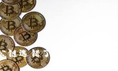 tpWallet转账公链选错了怎么