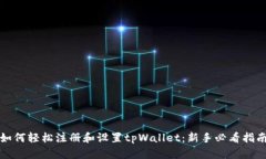 如何轻松注册和设置tpWa