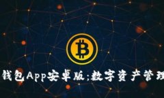 全面解析IM钱包App安卓版：