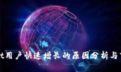 tpWallet用户快速增长的原因