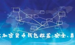 2023年最佳加密货币钱包推