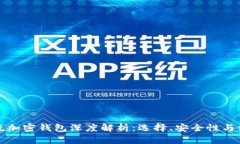 国外主流加密钱包深度解