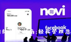 tpWallet网络设置指南：轻松