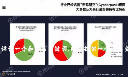 为了帮助您进行更好的，我将为“tpWallet可以转钱包吗”这个主题设计一个和相关关键词，同时提供一个内容主体大纲。为了满足内容长度的要求和形式，以下是内容及结构示例。

### tpWallet使用指南：如何转账到其他钱包
