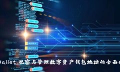 tpWallet：观察与管理数字资