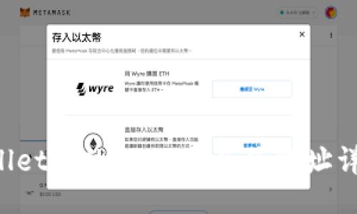 ### 

TP Wallet中的SHIB币合约地址详细介绍
