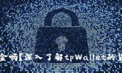 tpWallet的钱是美金吗？深入