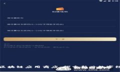 全球最大区块链应用商店